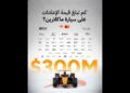 أغلى “لوحة إعلانات” تسير بسرعة 300 كم! 🏎️💸