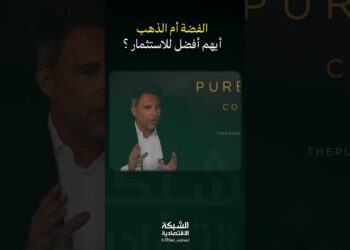 الذهب أم الفضة؟ 🤔 توقف عن الحيرة واكتشف سر المستثمرين الأذكياء!