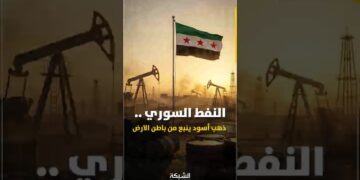 النفط السوري يعود.. والاقتصاد الوطني معه #نهضة #سوريا #استثمار
