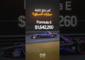 ثمنها 15 مليون دولار.. لماذا سيارة الـ F1 غالية؟ 🏎️💸