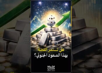 جنون الفضة 2026! 🥈 هل فاتتك فرصة الـ 60 دولاراً أم أنها خدعة؟ 💥