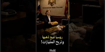 روسيا تهزم العقوبات بالذهب! 🪙 سر القفزة التاريخية لـ 402 مليار دولار