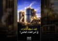 سر الـ 10% التي أنقذت موائد أوروبا!