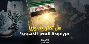 عودة “يابان الشرق”؟ 🇸🇾 القصة الكاملة لما سيحدث في اقتصاد سوريا! ✨