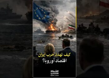 فاتورة حرب إيران 🇮🇷 هل يدفعها المواطن الأوروبي من جيبه؟