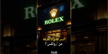 لماذا تعتبر “رولكس” جمعية خيرية في نظر القانون؟ 🏛️💰