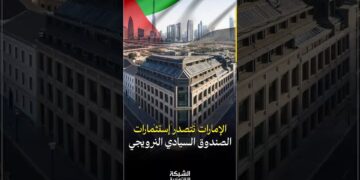 لماذا يضع أضخم صندوق سيادي في العالم أمواله في الإمارات؟ 🇳🇴💰🇦🇪