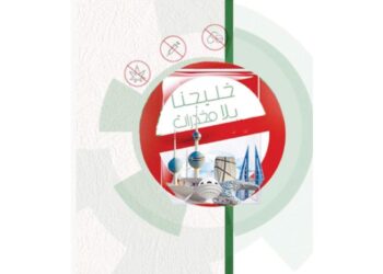 البحرين تشارك في استراتيجية خليجية بمؤشرات موحدة لمكافحة المخدرات