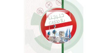 البحرين تشارك في استراتيجية خليجية بمؤشرات موحدة لمكافحة المخدرات