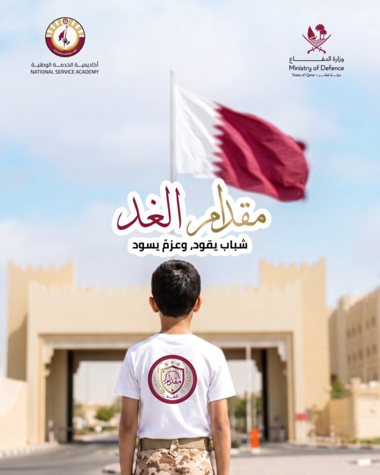قطر تطلق برنامج مقدام الغد الصيفي 2026 لتطوير مهارات الشباب قطر تطلق برنامج مقدام الغد الصيفي 2026 لتطوير مهارات الشباب