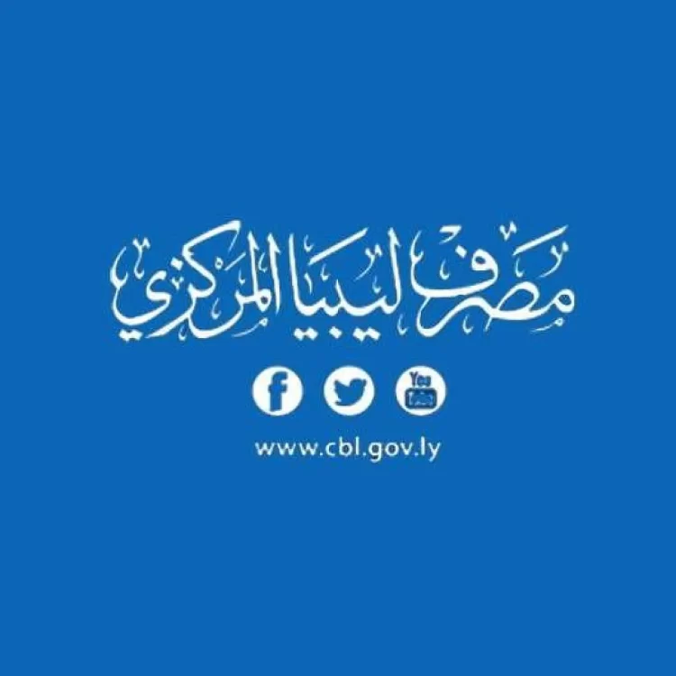 ليبيا تطلق EPAIX 2026: تعزيز المدفوعات الرقمية والتكنولوجيا المالية