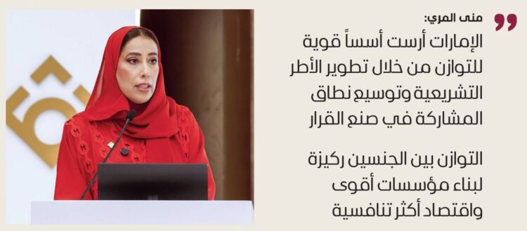 مجلس الإمارات يطلق حواراً وطنياً لاستراتيجية التوازن بين الجنسين 2027–2031