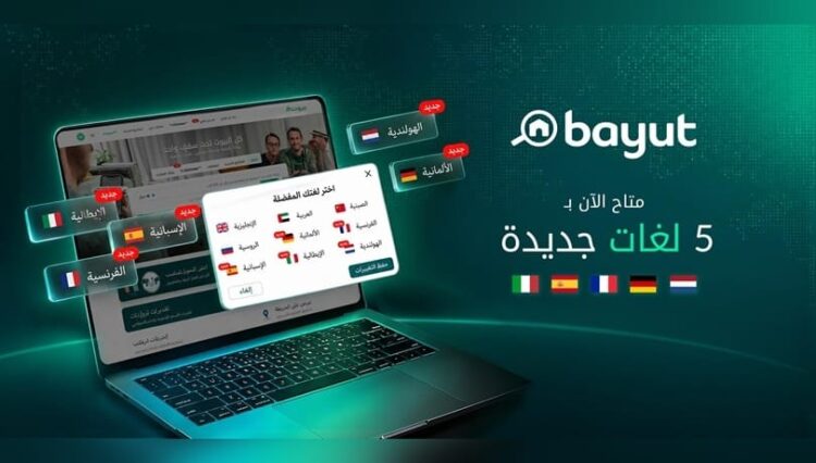 منصة بيوت توسع دعم اللغات بخمس إضافات لخدمة سوق عقارات الإمارات