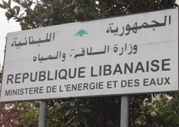 وزارة الطاقة تنفي زيادة تعرفة كهرباء لبنان وتطالب بتسديد مستحقات الدولة