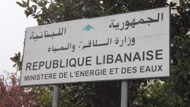 وزارة الطاقة تنفي زيادة تعرفة كهرباء لبنان وتطالب بتسديد مستحقات الدولة