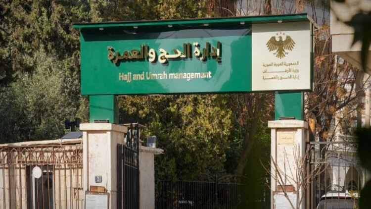 إدارة الحج والعمرة السورية تبدأ إعداد موسم الحج 1448هـ بمراجعة الأداء الاقتصادي إدارة الحج والعمرة السورية تبدأ إعداد موسم الحج 1448هـ بمراجعة الأداء الاقتصادي