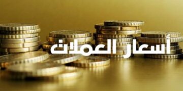 بنك المغرب يعلن أسعار صرف العملات الأجنبية مقابل الدرهم ليوم 3 يوليوز 2026