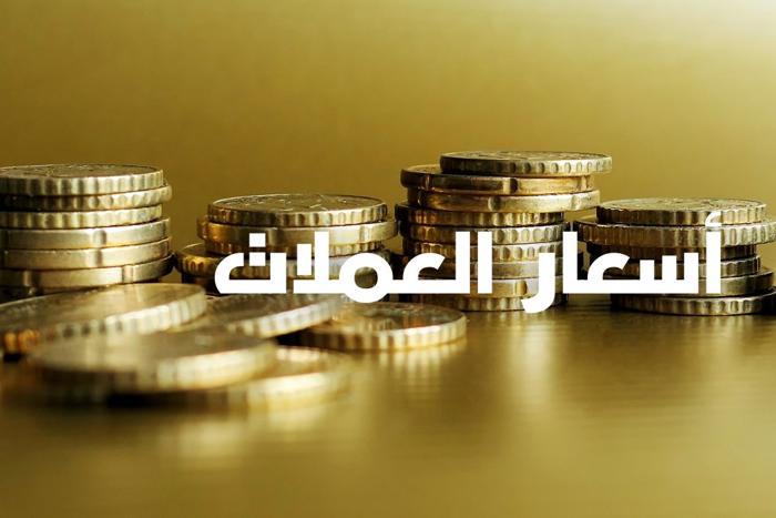 بنك المغرب يعلن أسعار صرف العملات الأجنبية مقابل الدرهم ليوم 3 يوليوز 2026 بنك المغرب يعلن أسعار صرف العملات الأجنبية مقابل الدرهم ليوم 3 يوليوز 2026