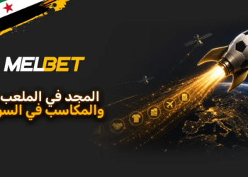 تعزيز دور سوريا في اقتصاد الرياضة الرقمية عبر منصة MelBet