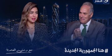 رئيس مينا للاستشارات: إنشاء مدينة صناعية بالعلمين الجديدة ضروري لدعم التنمية واستيعاب 30 مليون نسمة