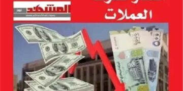 ريال اليمني يستقر مقابل الريال السعودي والدولار في عدن وصنعاء