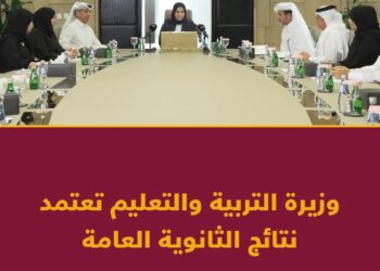 قطر تعتمد نتائج الثانوية العامة وسط تحديات المرحلة الاستثنائية