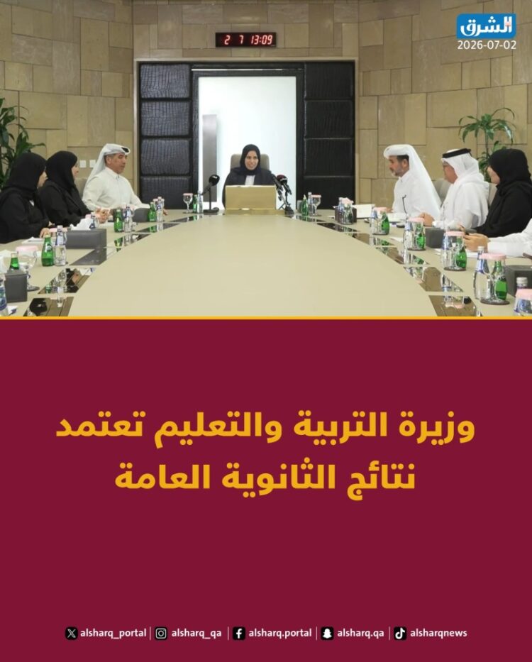 قطر تعتمد نتائج الثانوية العامة وسط تحديات المرحلة الاستثنائية قطر تعتمد نتائج الثانوية العامة وسط تحديات المرحلة الاستثنائية