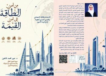 كتاب جديد للدكتورة عبير شاهين يعزز أمن القيمة في اقتصاد الإمارات