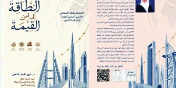 كتاب جديد للدكتورة عبير شاهين يعزز أمن القيمة في اقتصاد الإمارات