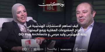 مصر تشهد نموًا عقاريًا بفضل دور الاستشاري الهندسي في تعظيم العوائد