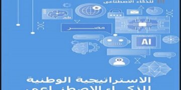 مصر تعزز اقتصادها بإطلاق "كرنك" وتأسيس المركز المصري للذكاء الاصطناعي المسؤول